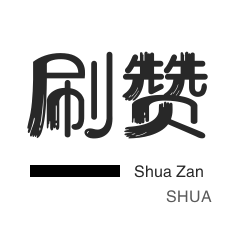 域名-皮皮虾刷赞-网课代刷